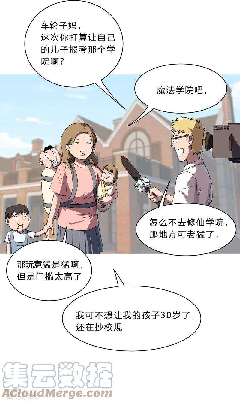 修仙者大战超能力128话 开启副本