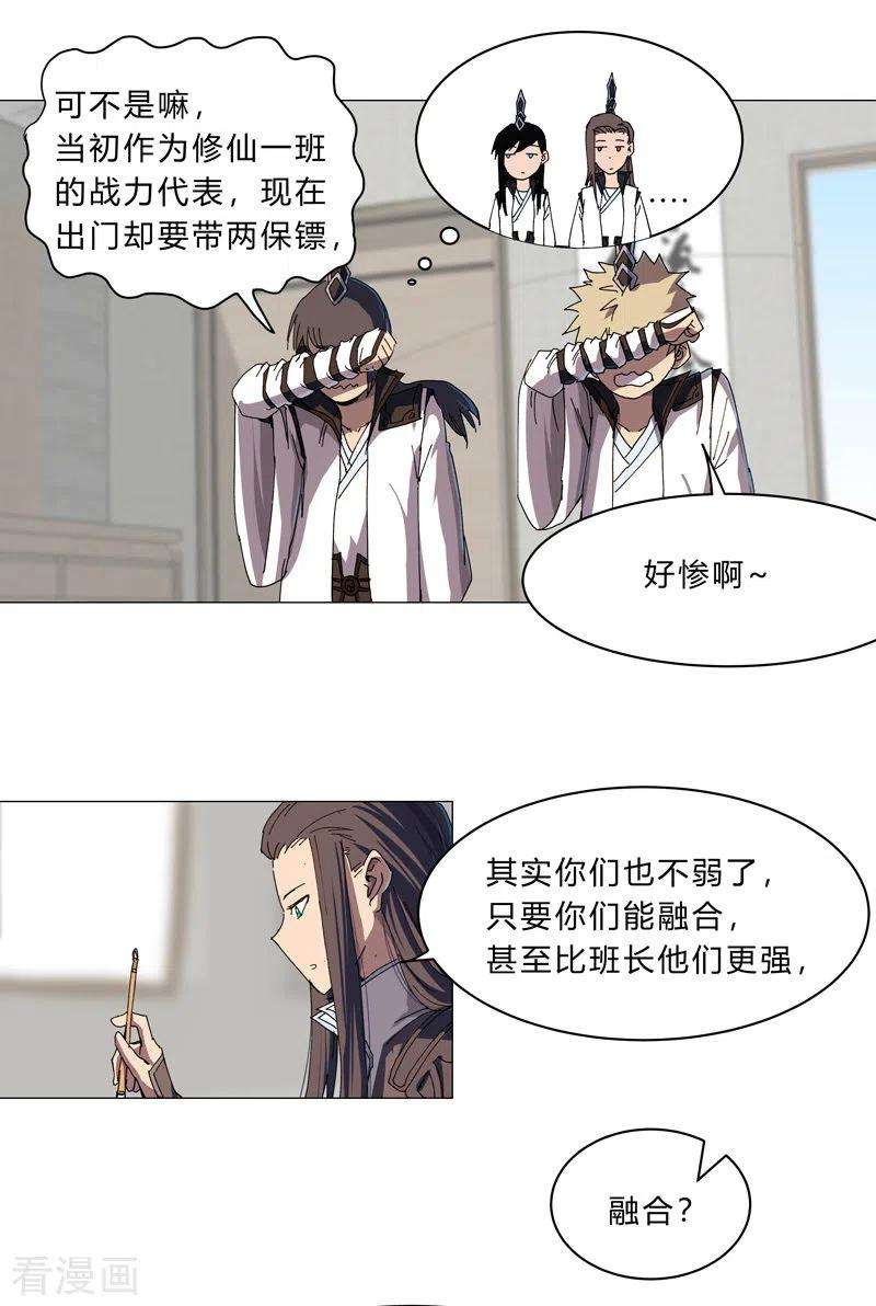 修仙者大战超能力128话 开启副本