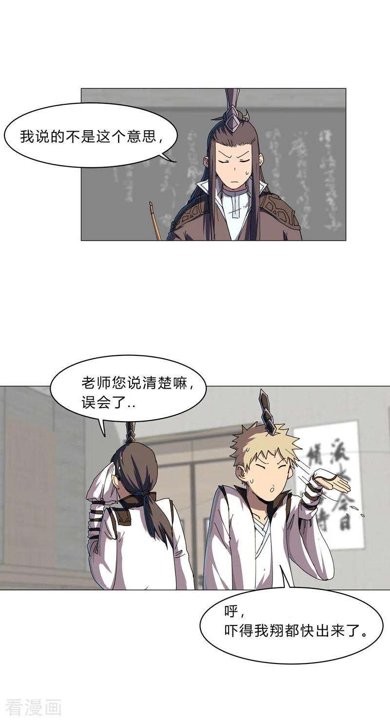 修仙者大战超能力128话 开启副本