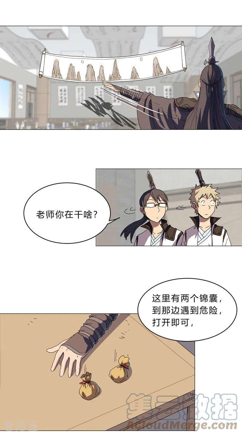 修仙者大战超能力128话 开启副本