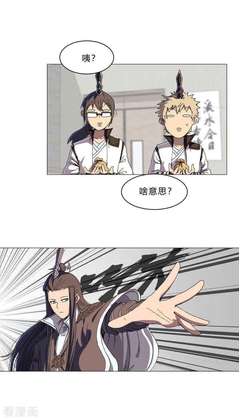 修仙者大战超能力128话 开启副本