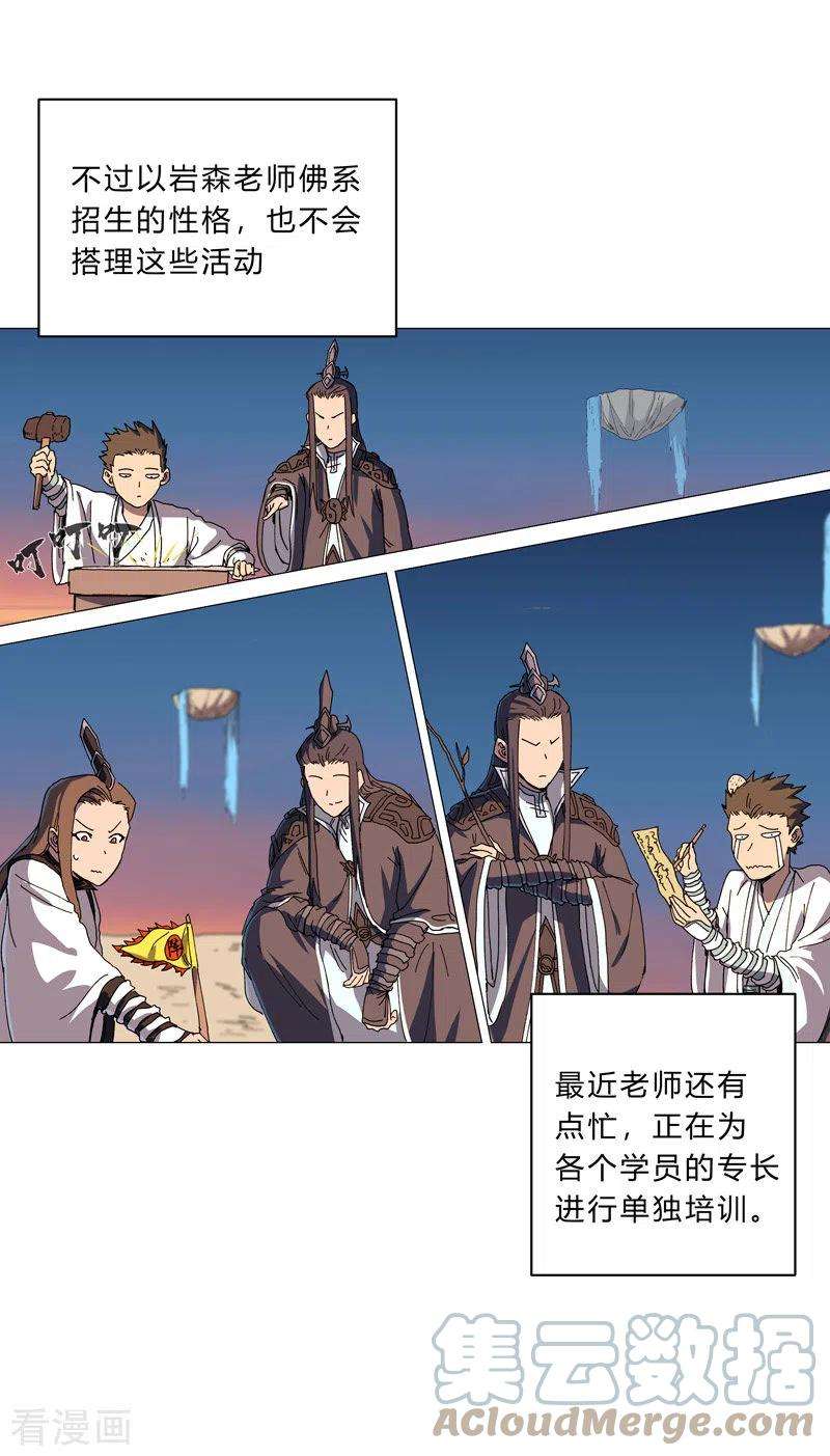 修仙者大战超能力128话 开启副本