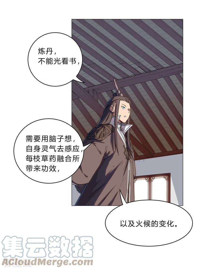 修仙者大战超能力129话 约会？带娃？
