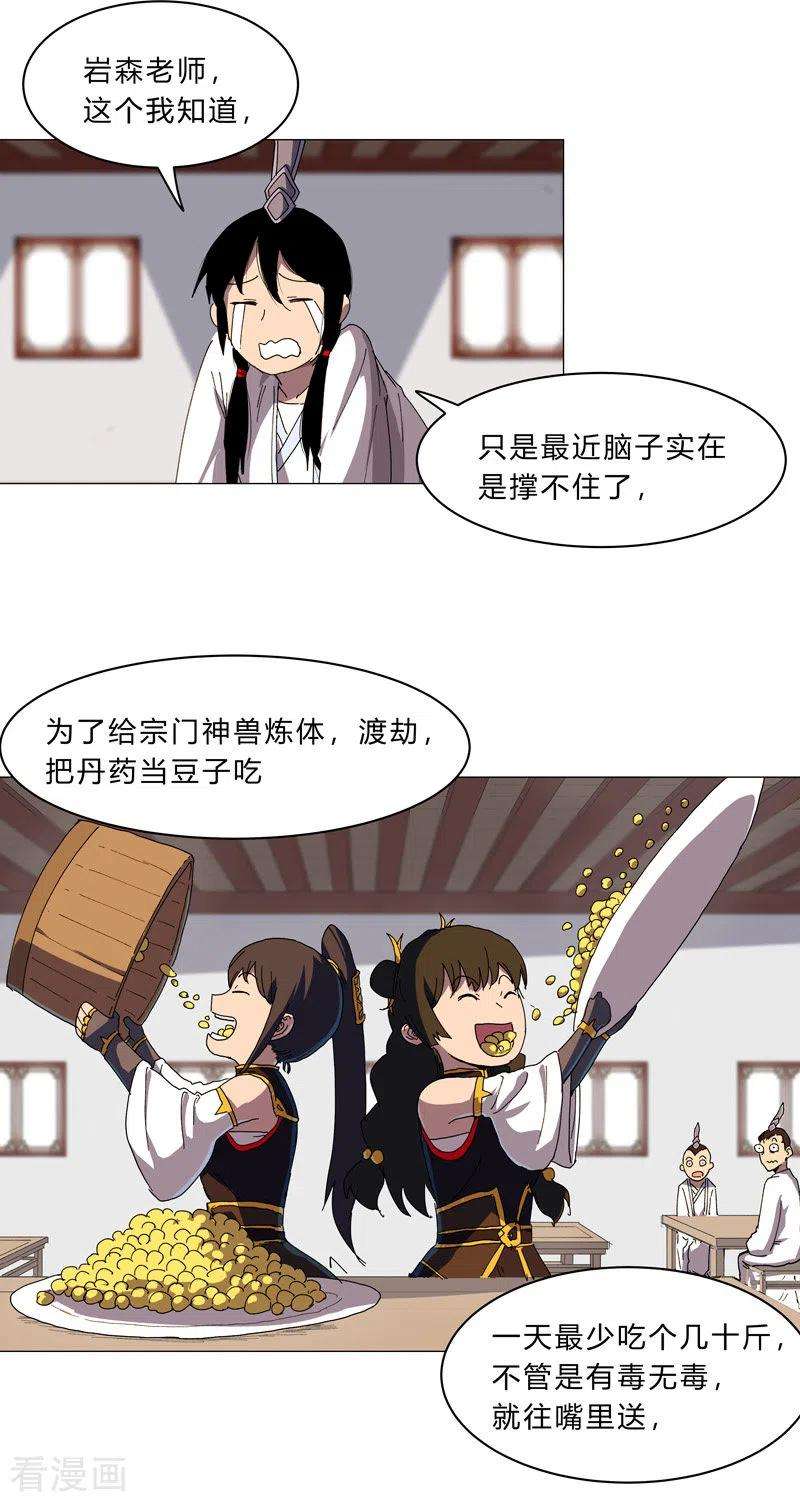 修仙者大战超能力129话 约会？带娃？