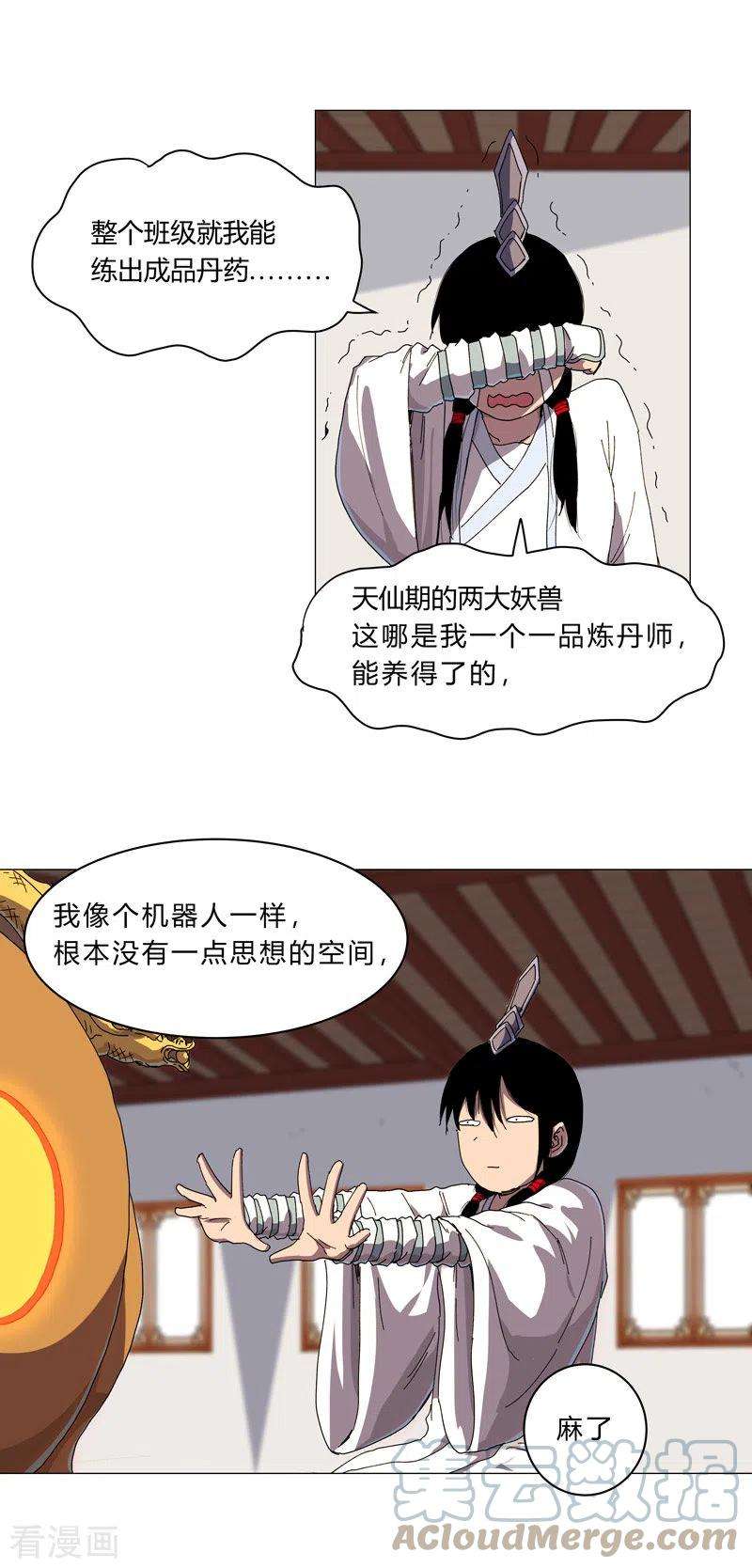 修仙者大战超能力129话 约会？带娃？