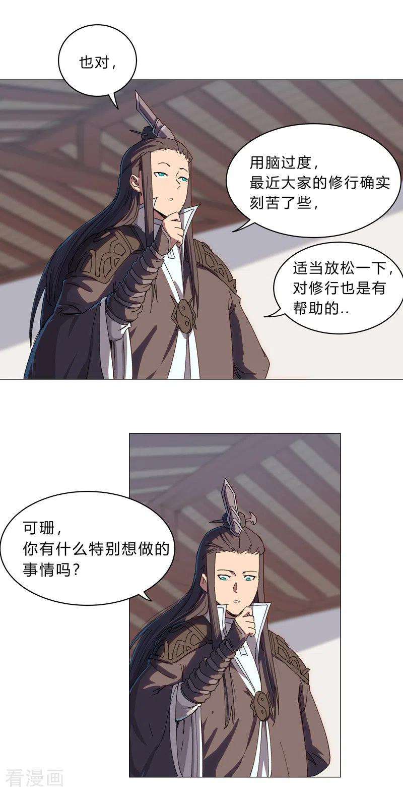 修仙者大战超能力129话 约会？带娃？