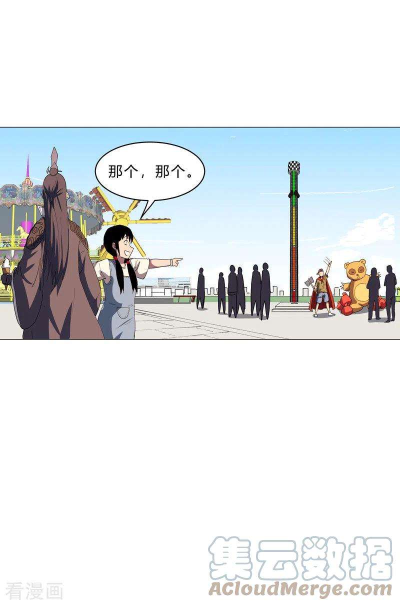 修仙者大战超能力129话 约会？带娃？