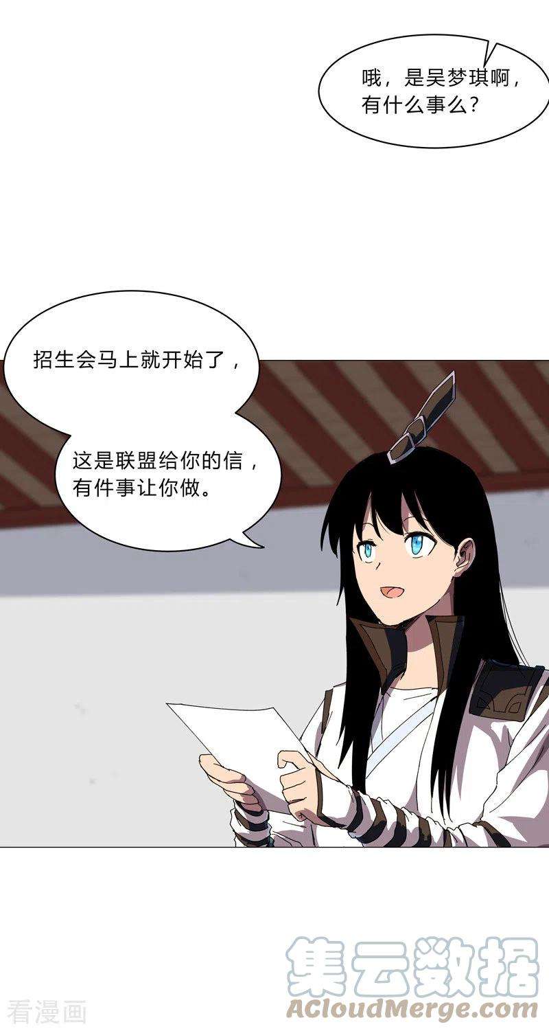 修仙者大战超能力129话 约会？带娃？