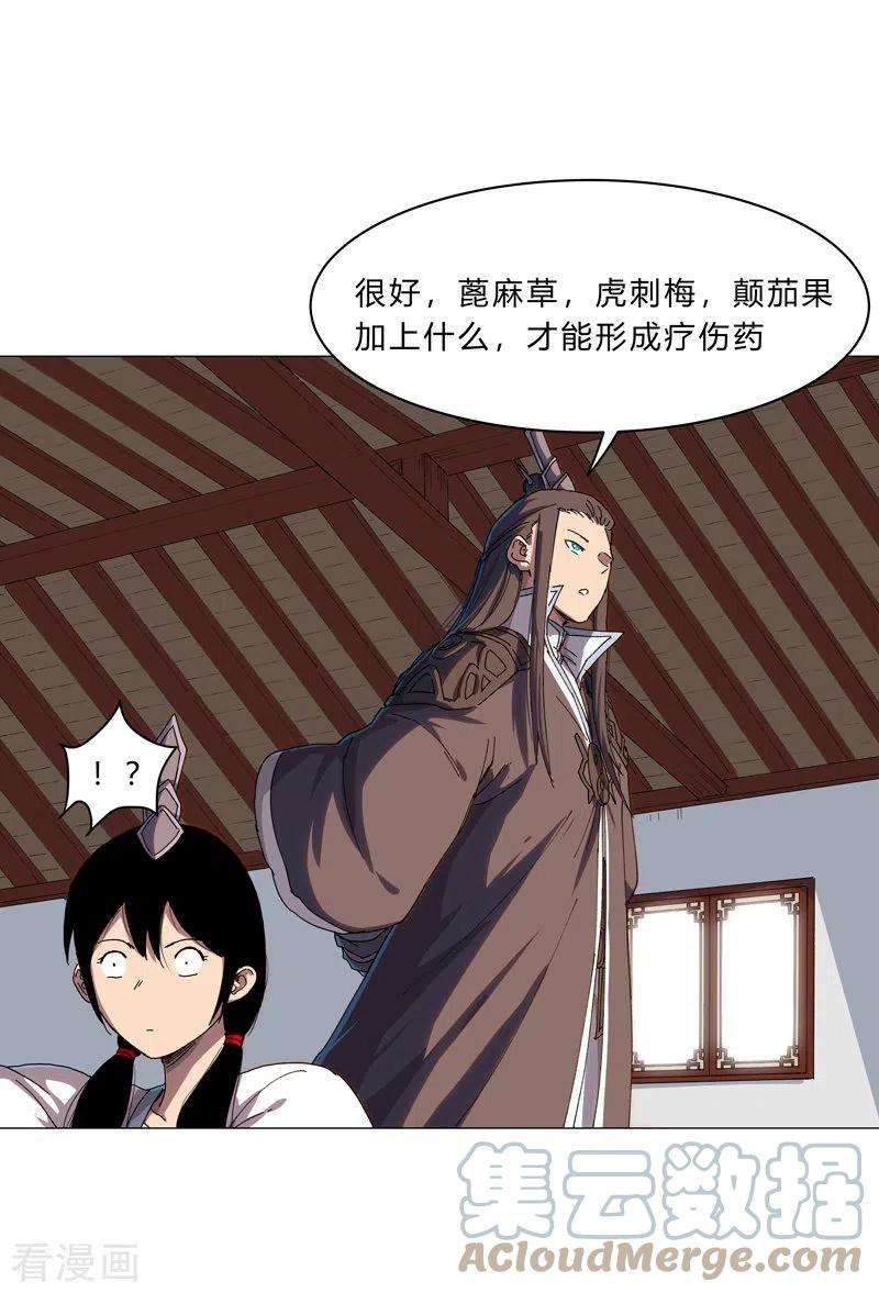 修仙者大战超能力129话 约会？带娃？