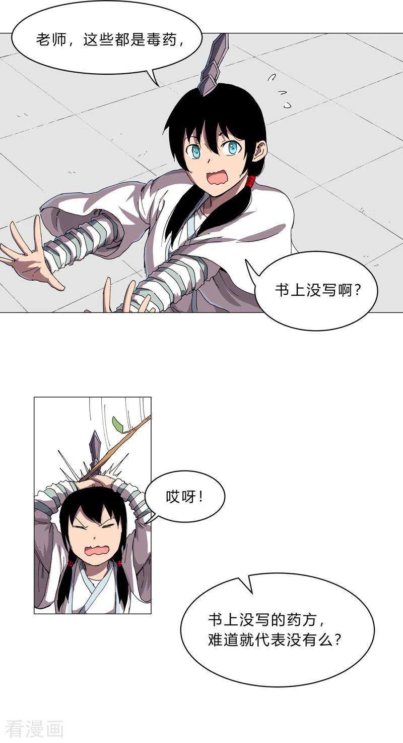 修仙者大战超能力129话 约会？带娃？