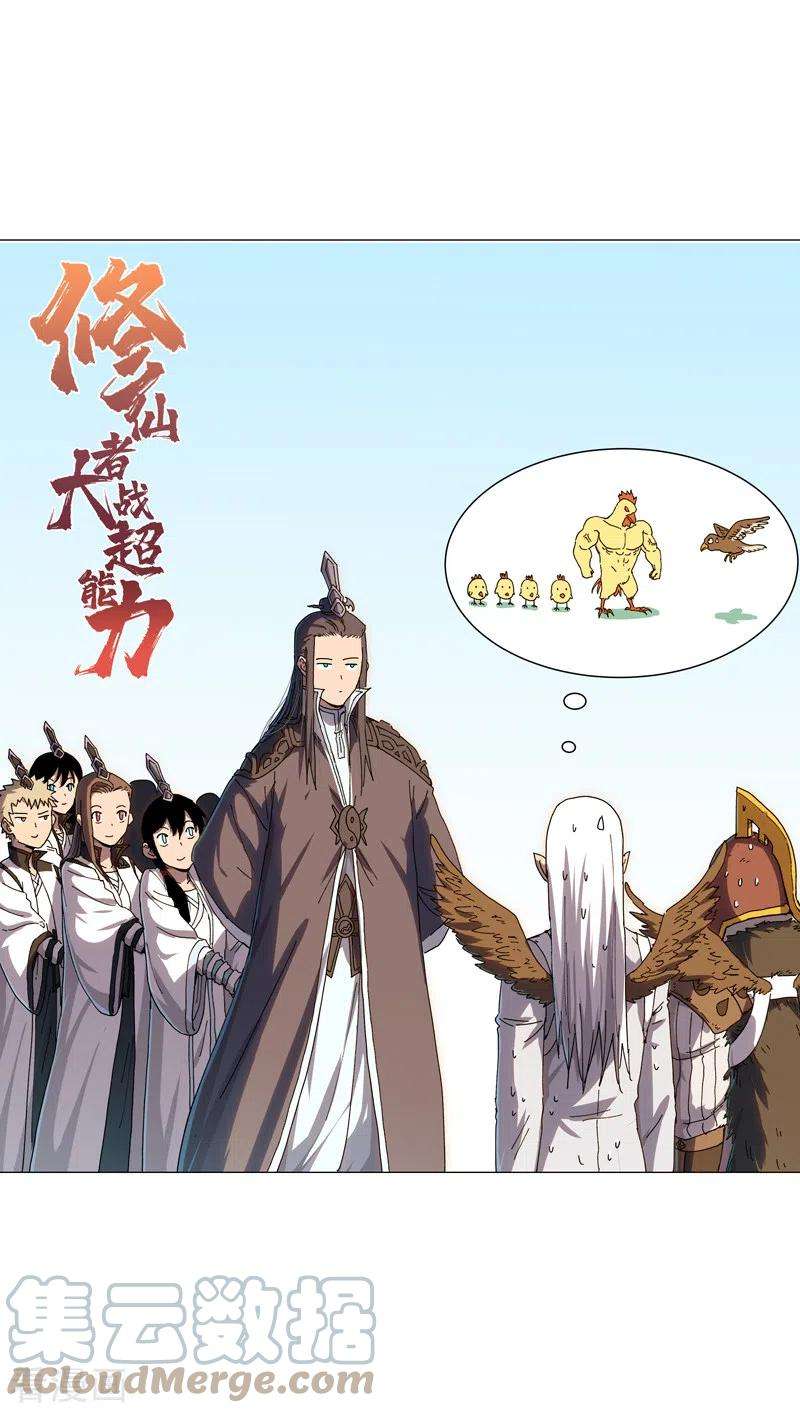 修仙者大战超能力130话 不是招生是抢人