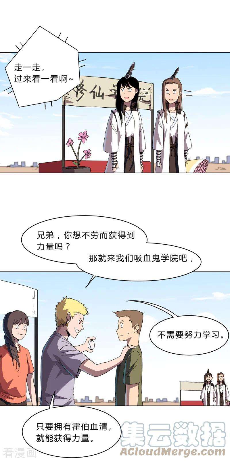 修仙者大战超能力130话 不是招生是抢人