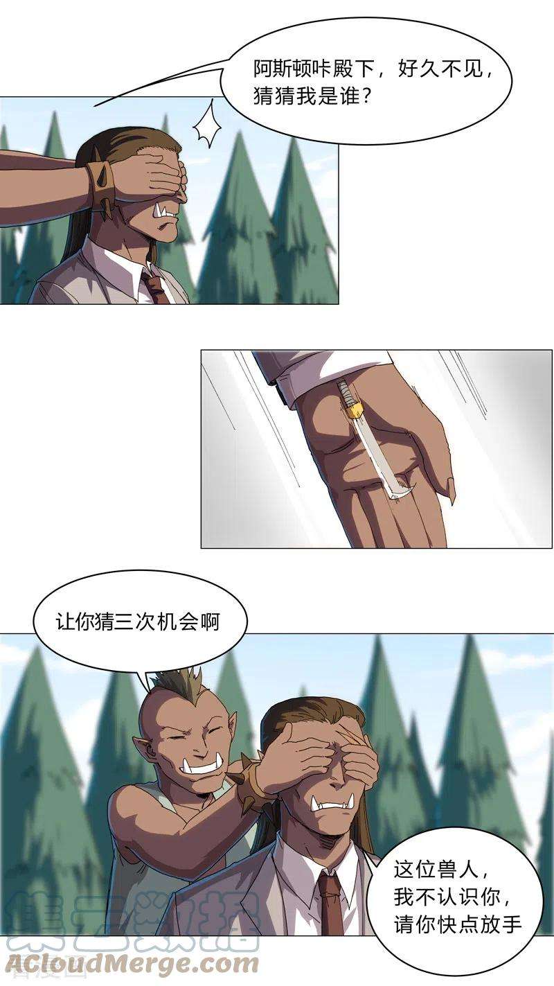 修仙者大战超能力130话 不是招生是抢人