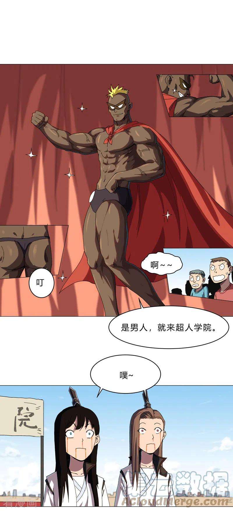 修仙者大战超能力131话 招生进行中
