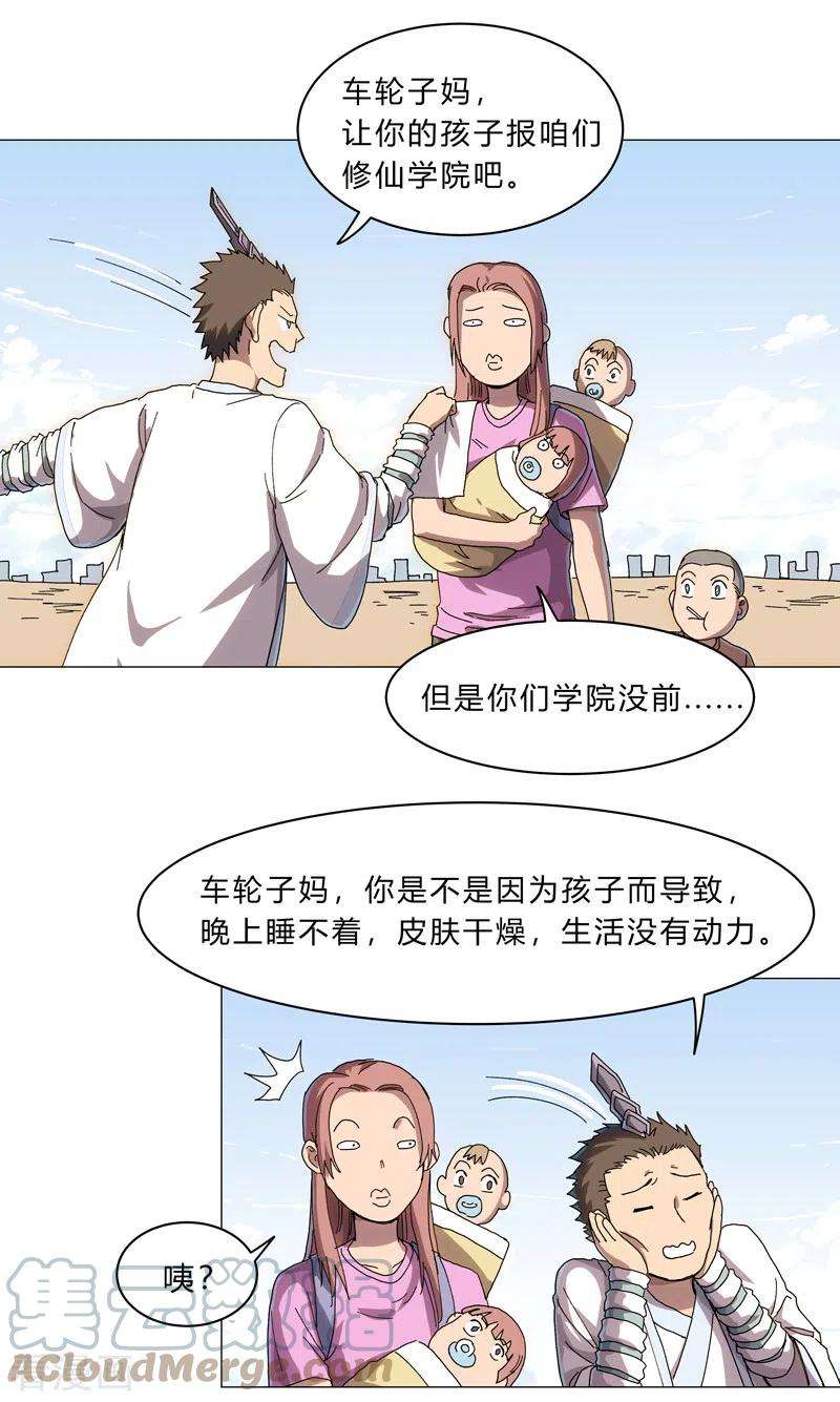 修仙者大战超能力131话 招生进行中