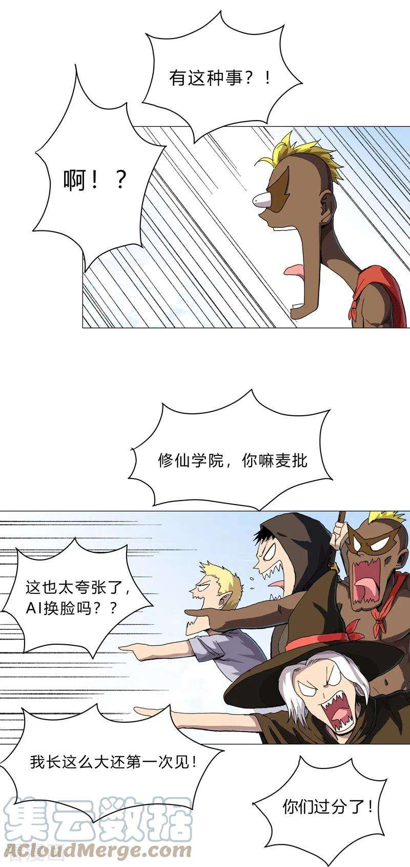 修仙者大战超能力131话 招生进行中