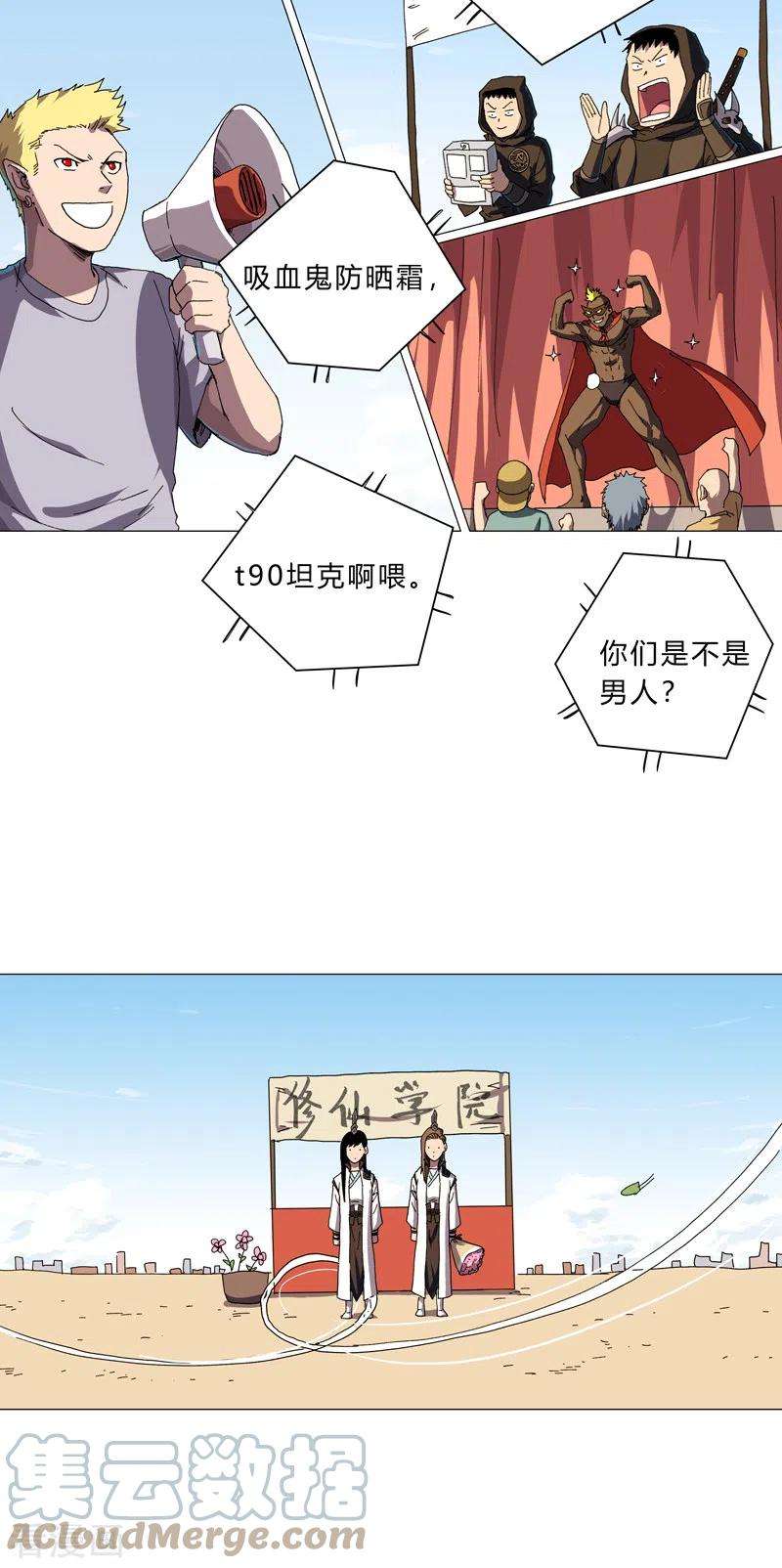 修仙者大战超能力131话 招生进行中