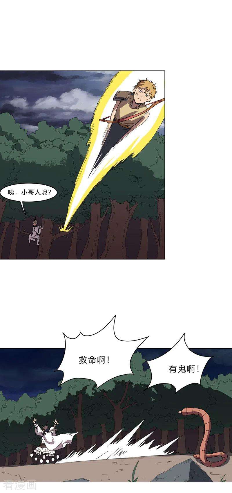 修仙者大战超能力131话 招生进行中