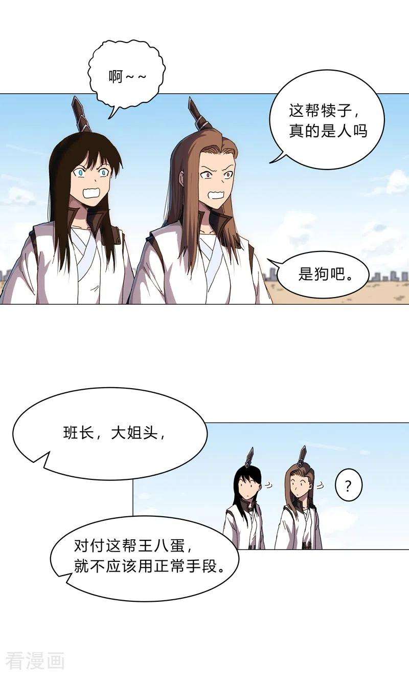 修仙者大战超能力131话 招生进行中