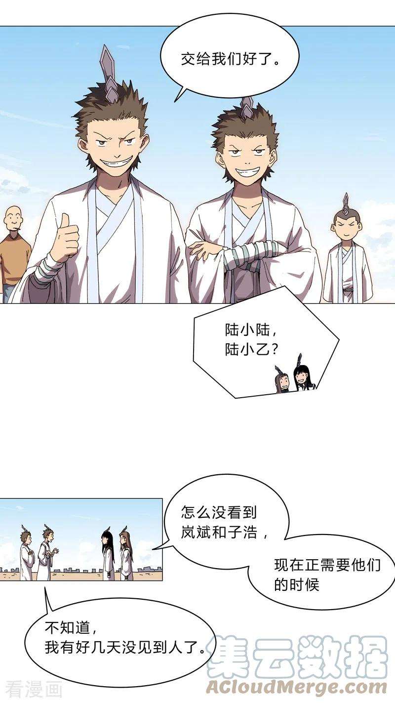 修仙者大战超能力131话 招生进行中