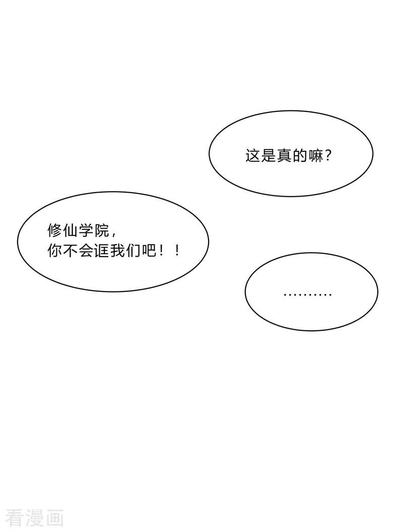 修仙者大战超能力131话 招生进行中