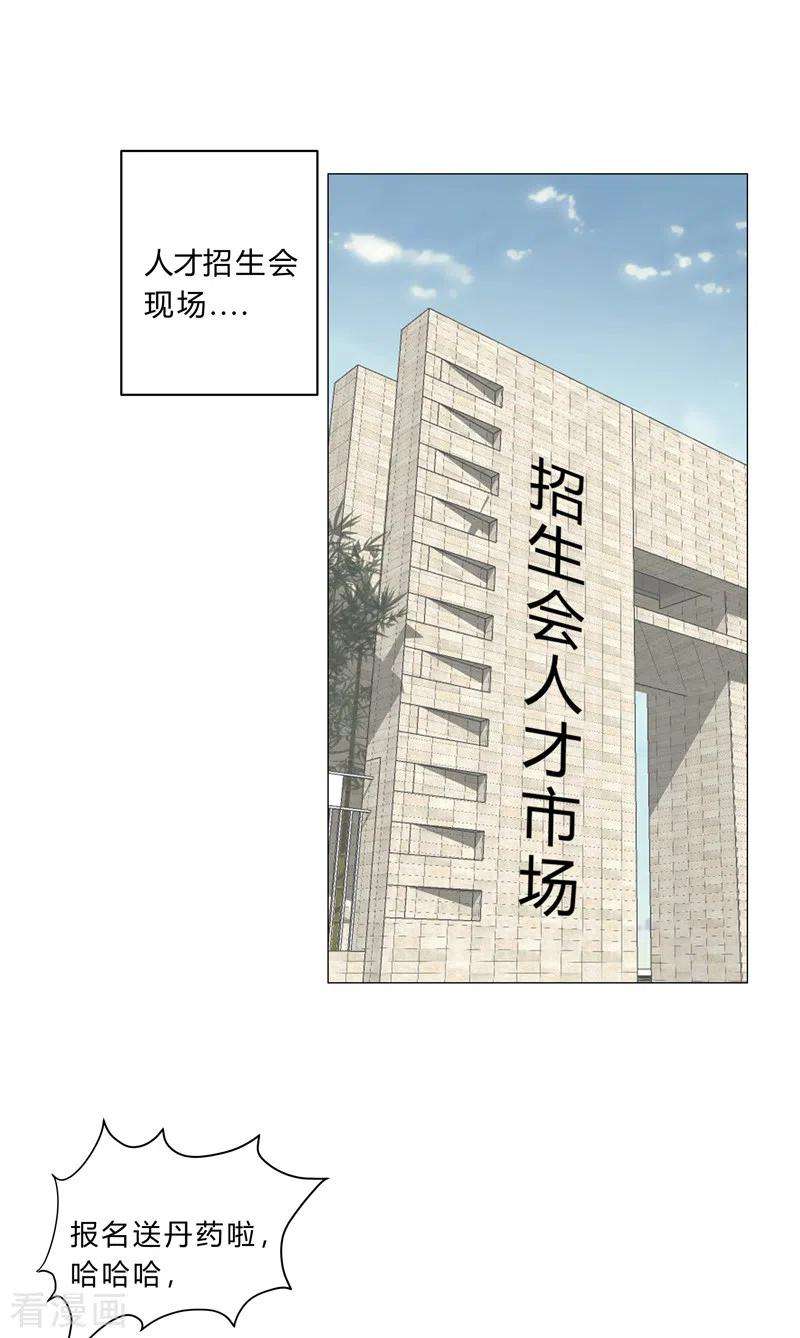 修仙者大战超能力132话 来偷药方