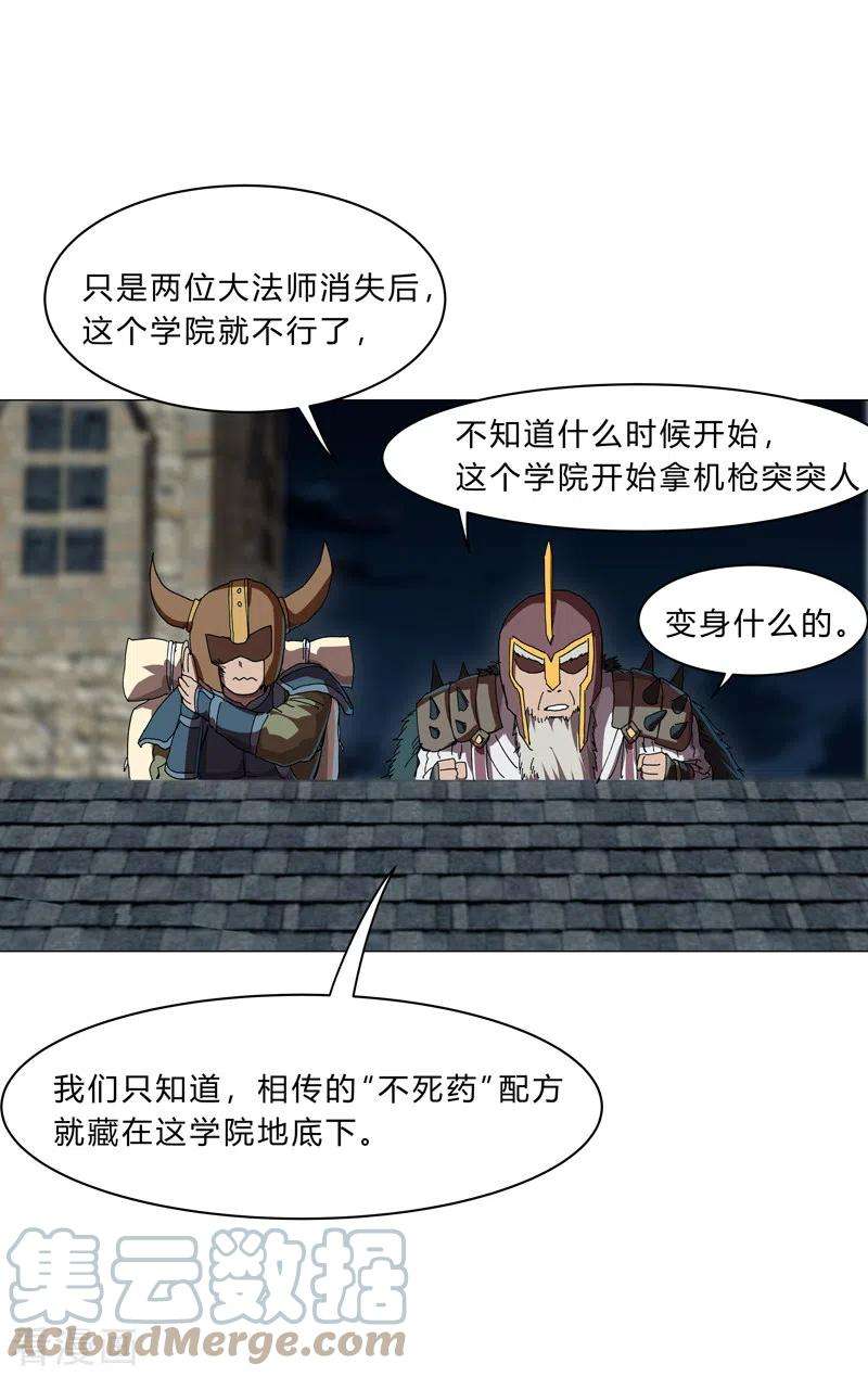 修仙者大战超能力132话 来偷药方