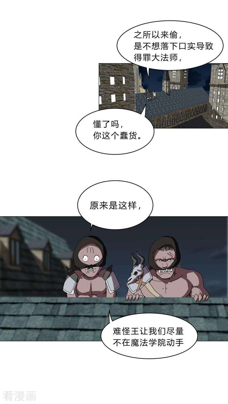 修仙者大战超能力132话 来偷药方