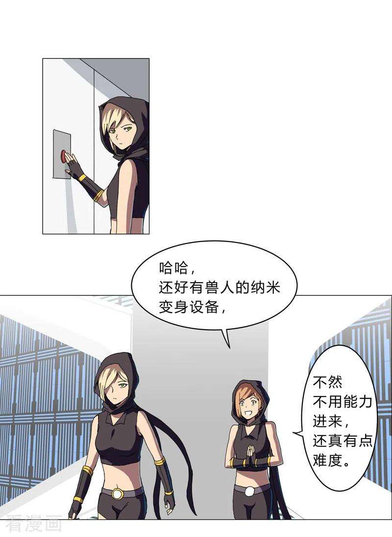 修仙者大战超能力132话 来偷药方