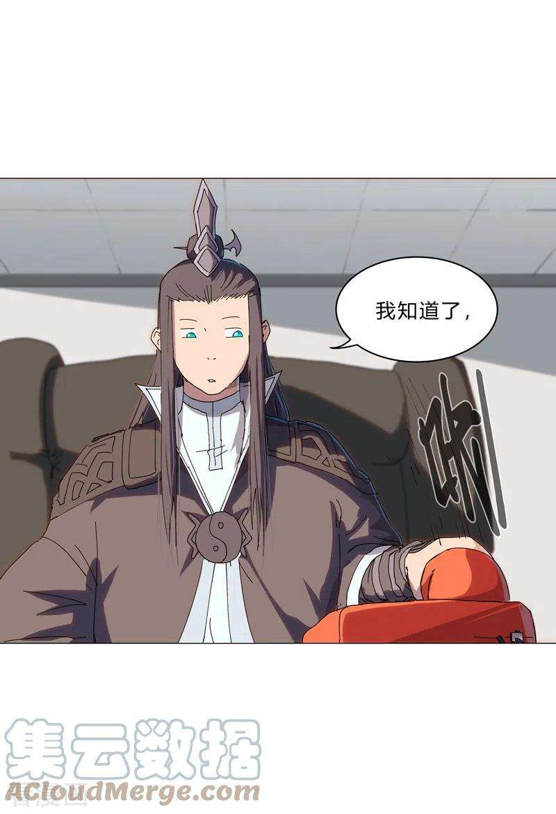 修仙者大战超能力132话 来偷药方