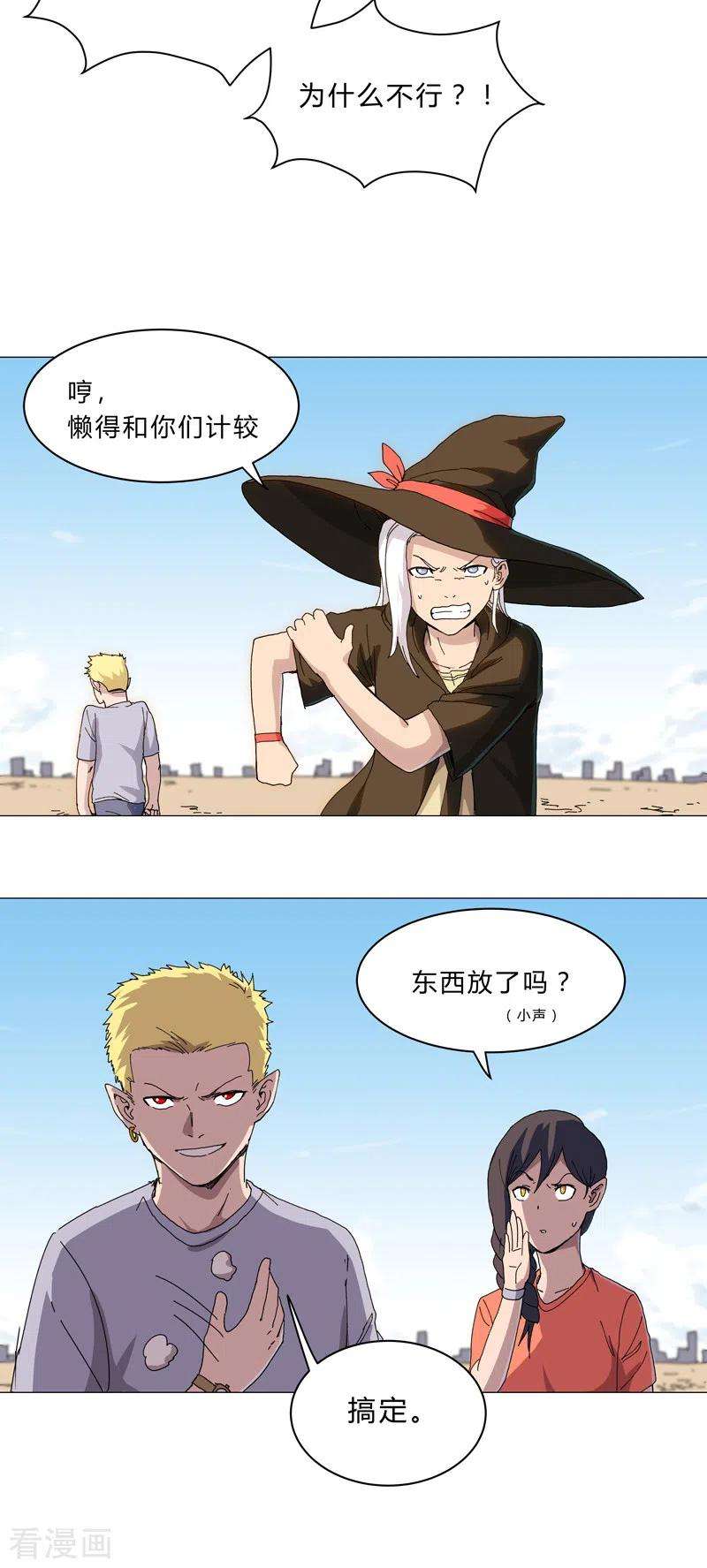 修仙者大战超能力132话 来偷药方