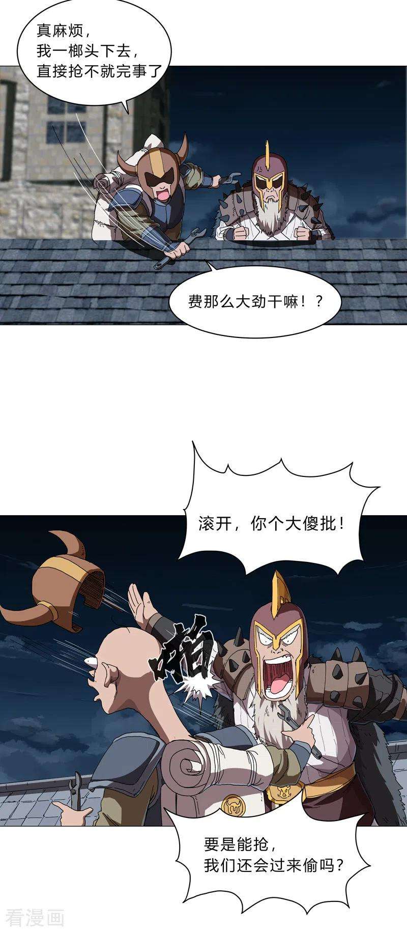 修仙者大战超能力132话 来偷药方