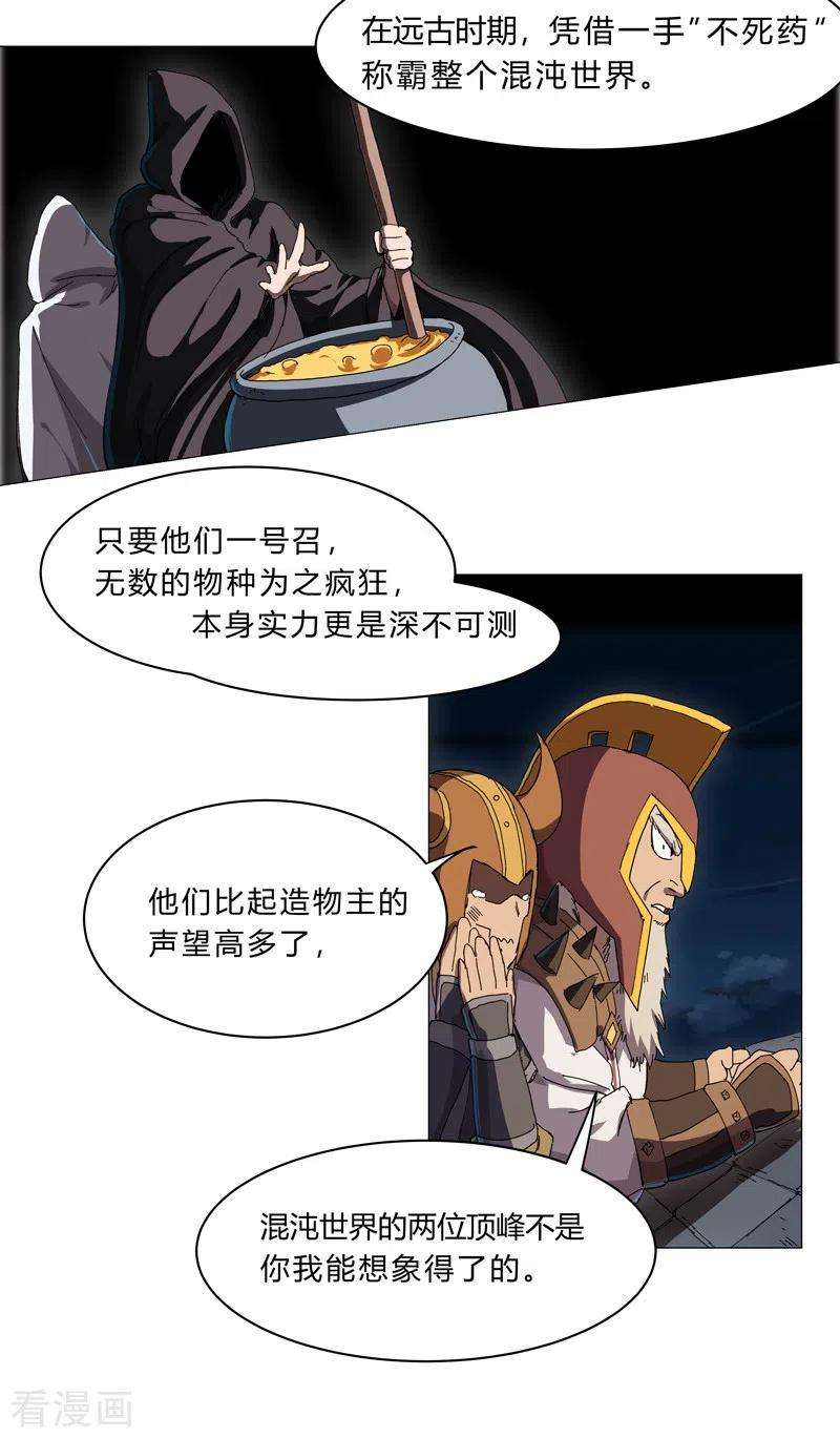 修仙者大战超能力132话 来偷药方