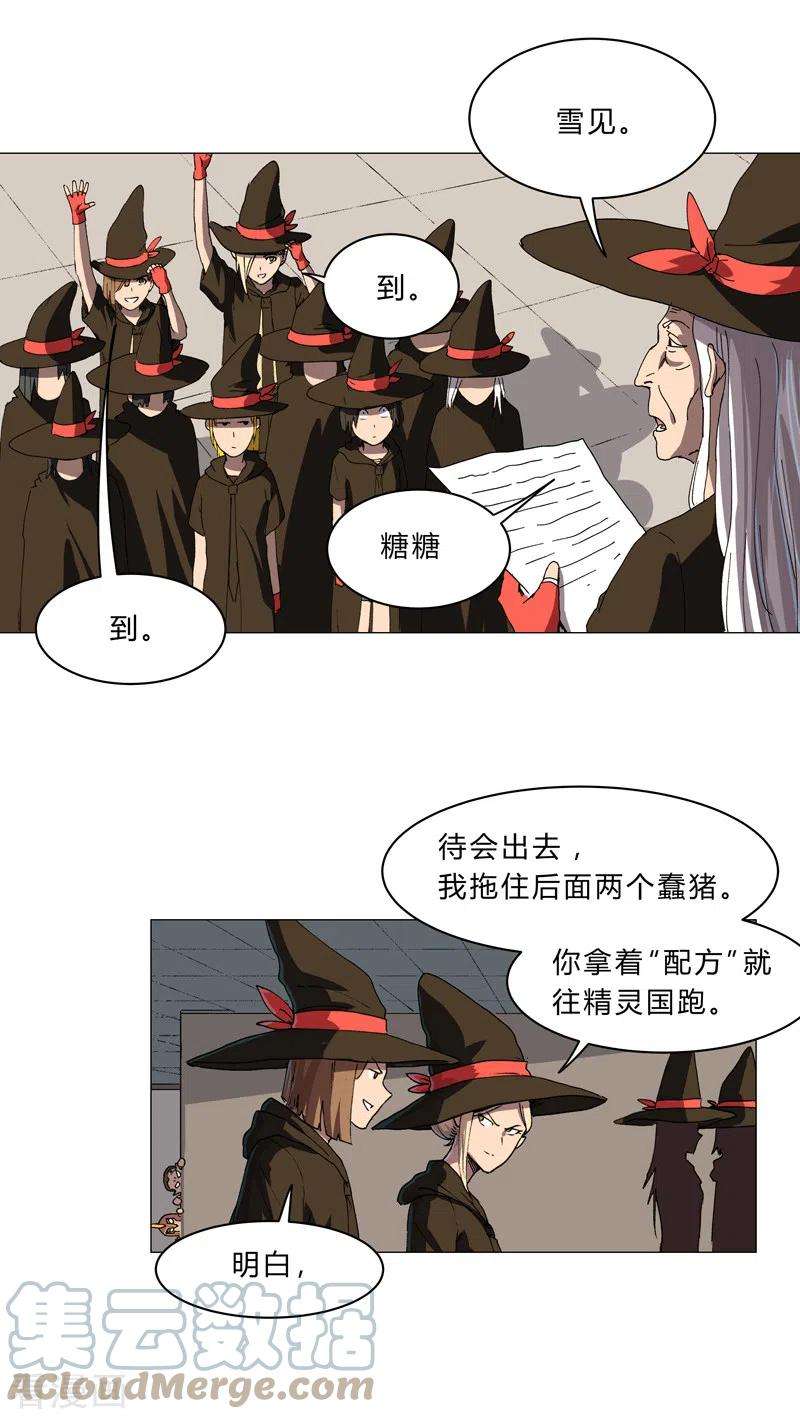 修仙者大战超能力133话 混进来了