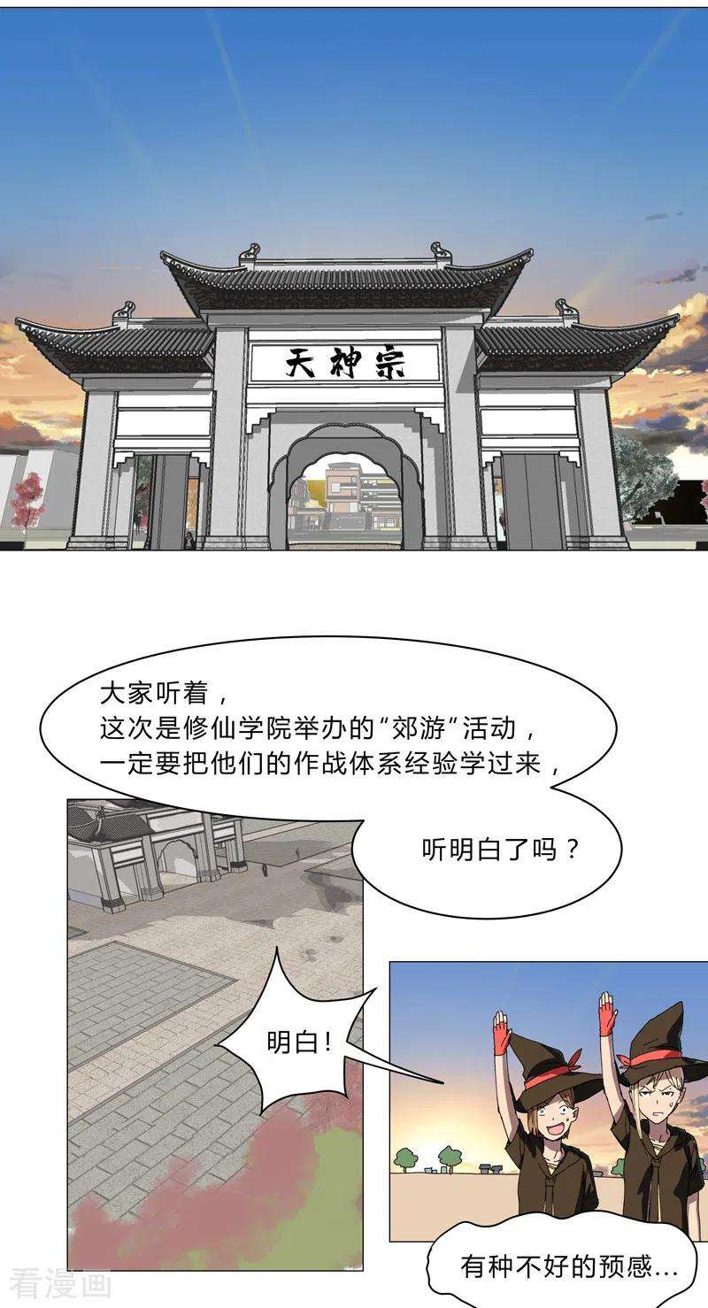 修仙者大战超能力133话 混进来了