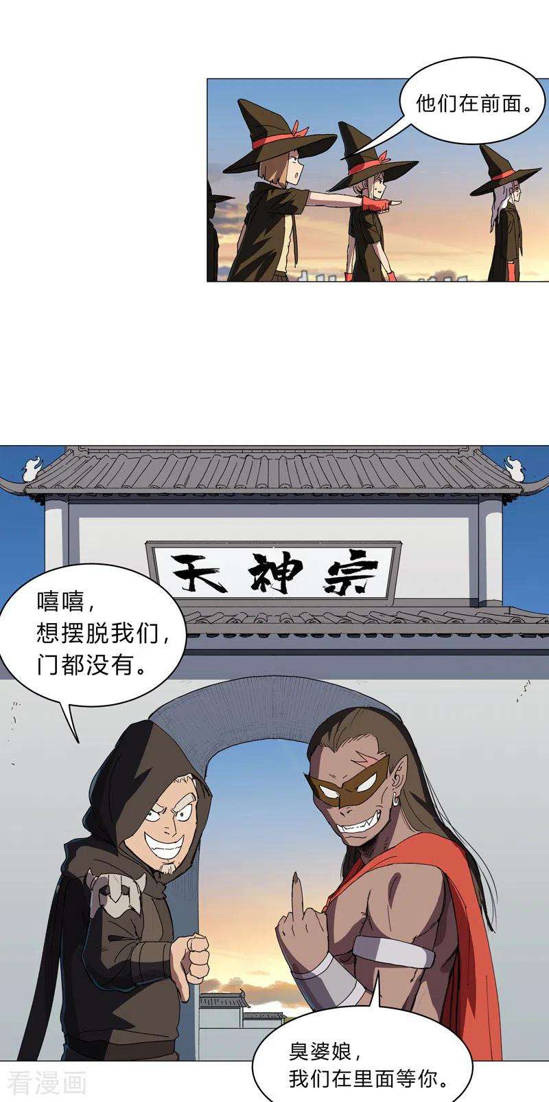 修仙者大战超能力133话 混进来了