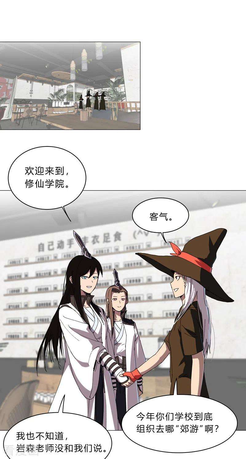 修仙者大战超能力133话 混进来了