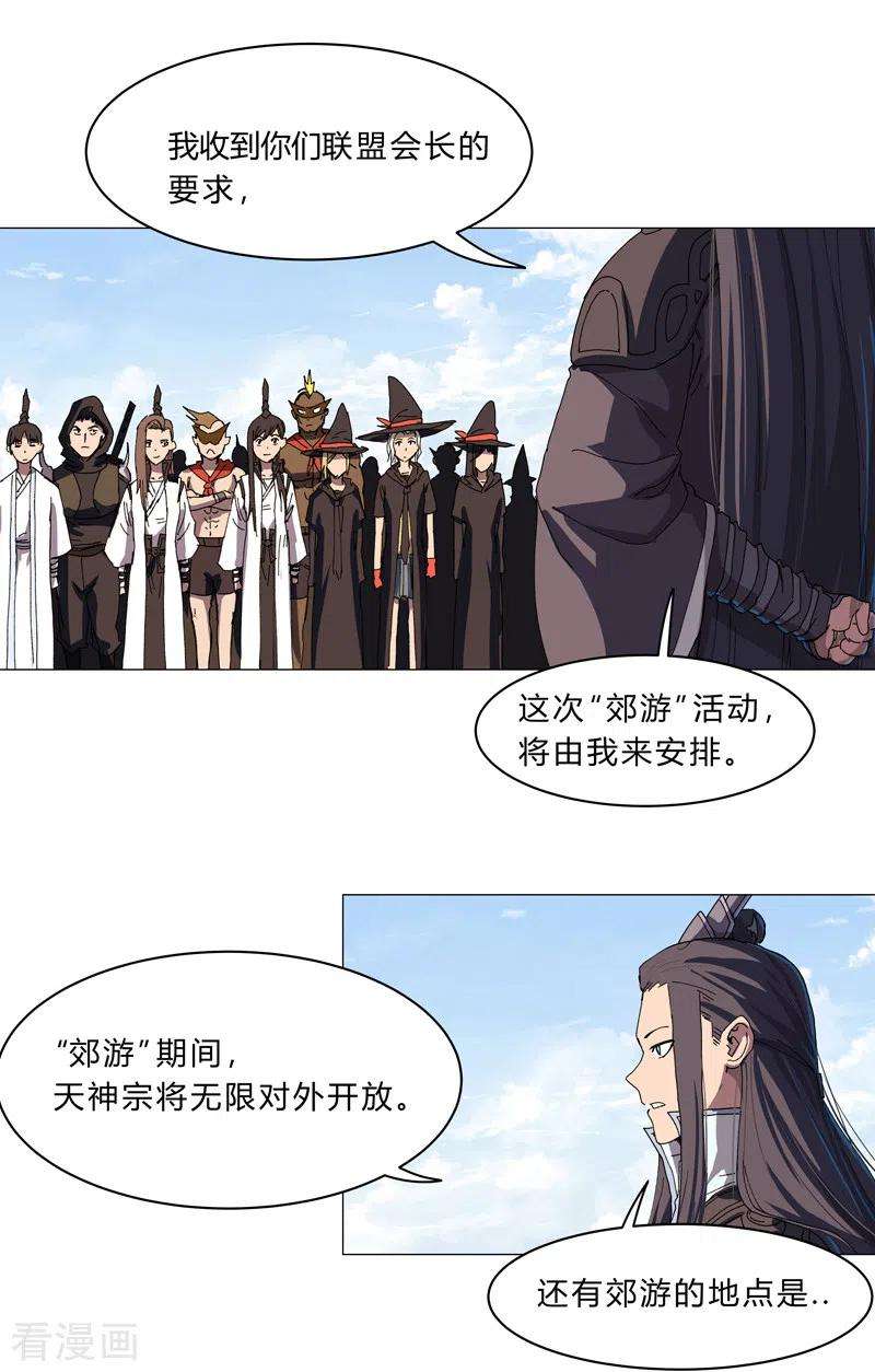 修仙者大战超能力134话 开始新的冒险