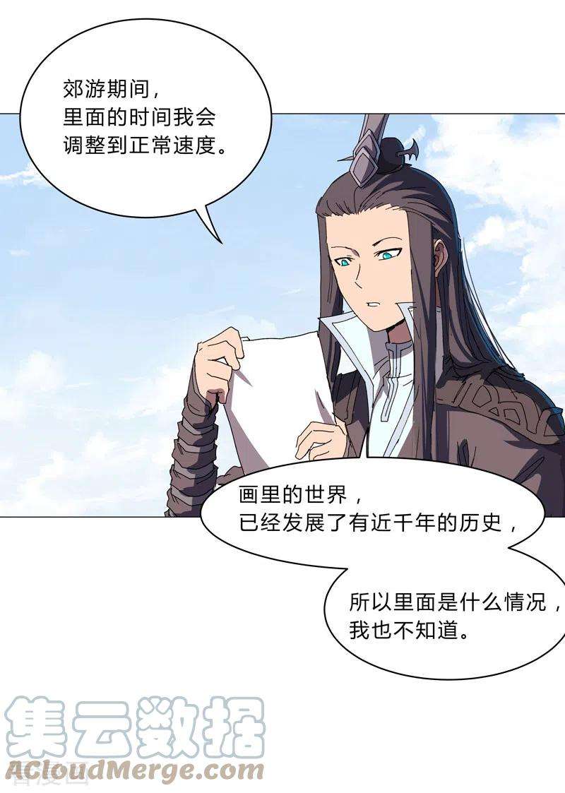 修仙者大战超能力134话 开始新的冒险