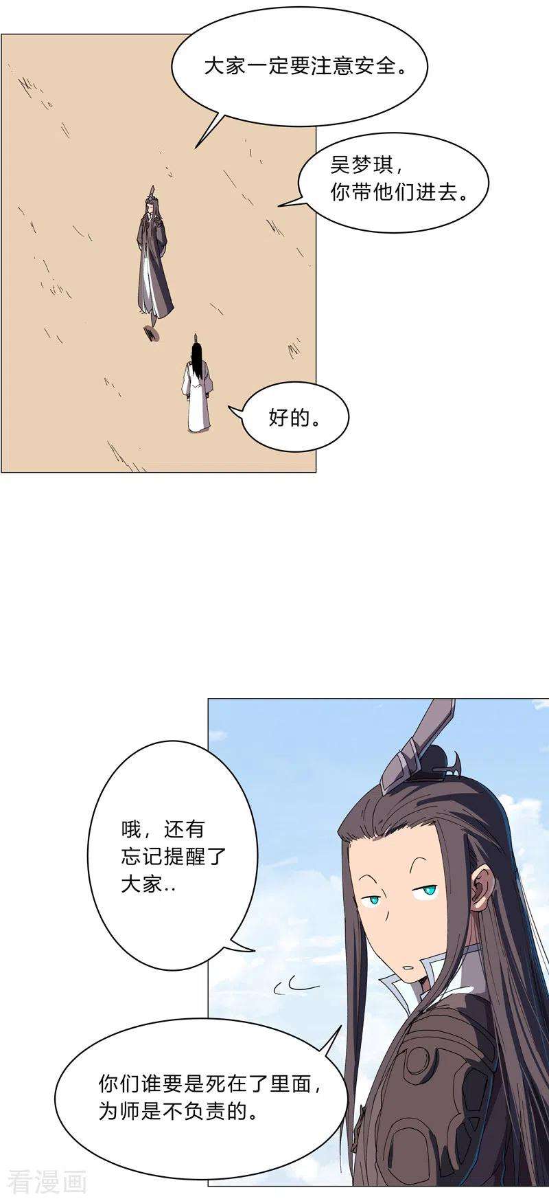 修仙者大战超能力134话 开始新的冒险