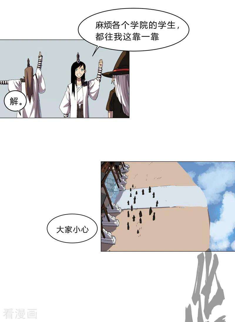 修仙者大战超能力134话 开始新的冒险