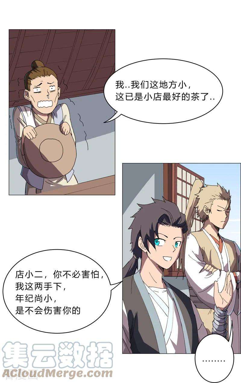 修仙者大战超能力135话 得罪人了