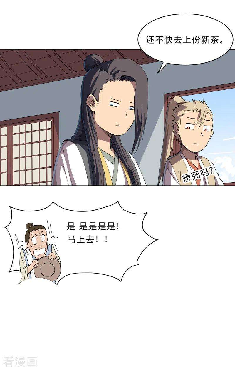 修仙者大战超能力135话 得罪人了