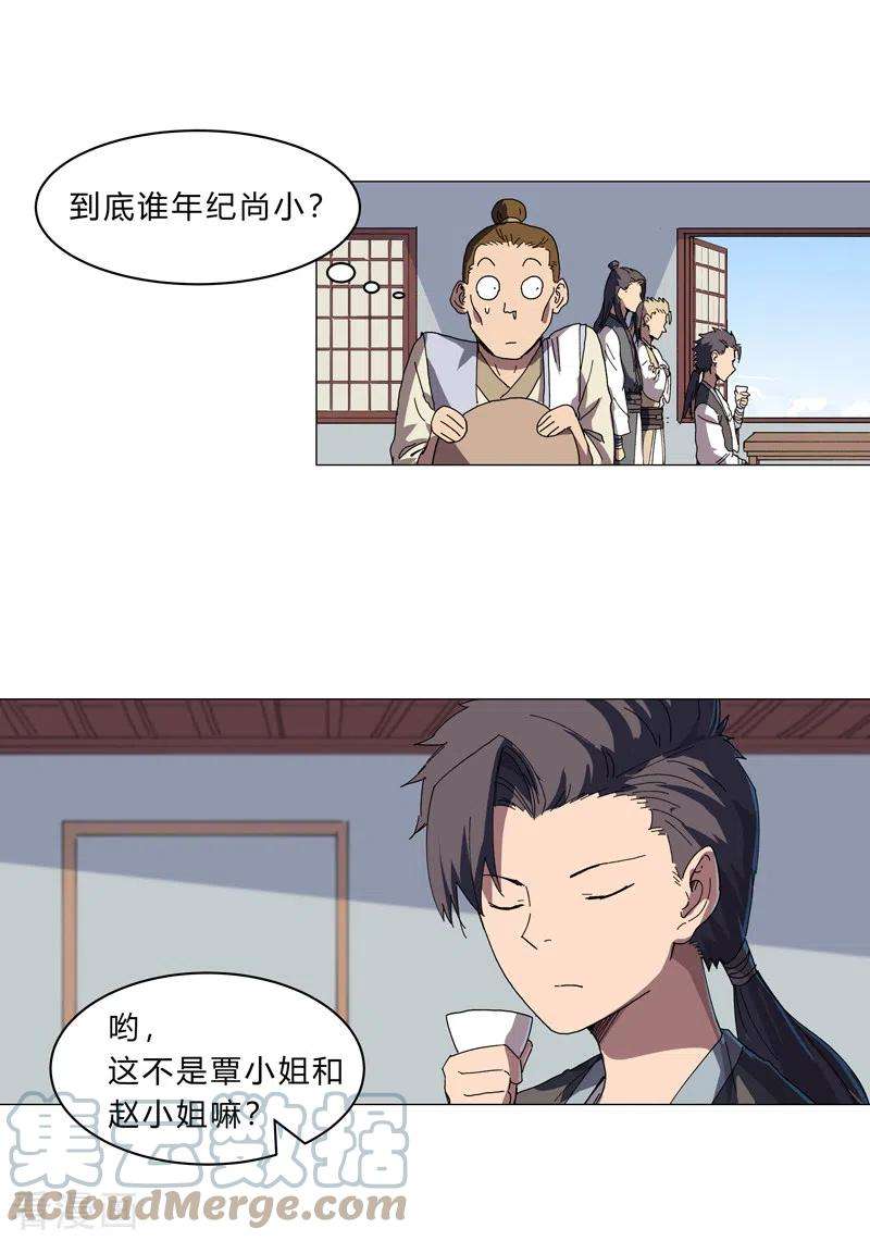 修仙者大战超能力135话 得罪人了