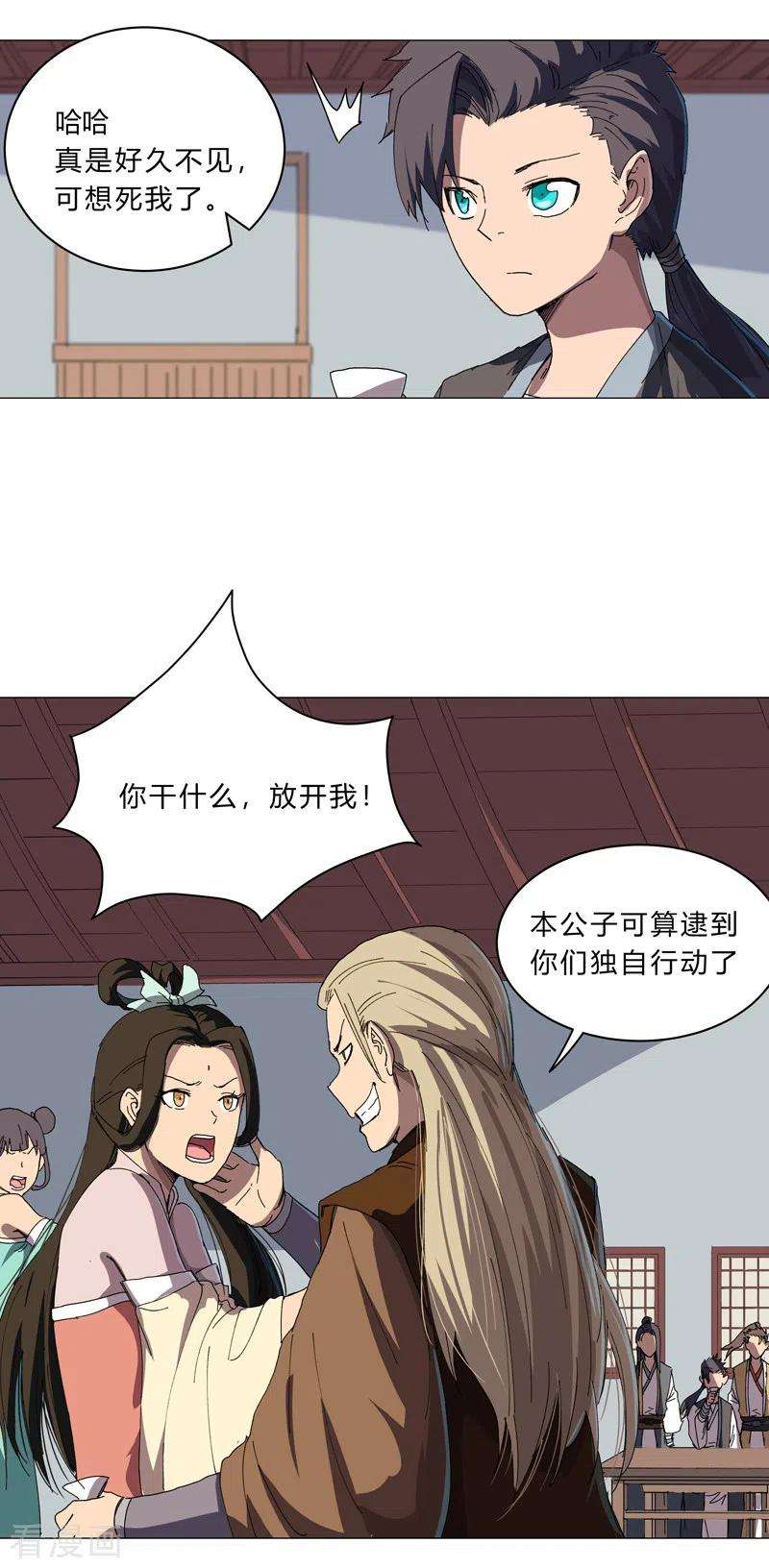 修仙者大战超能力135话 得罪人了