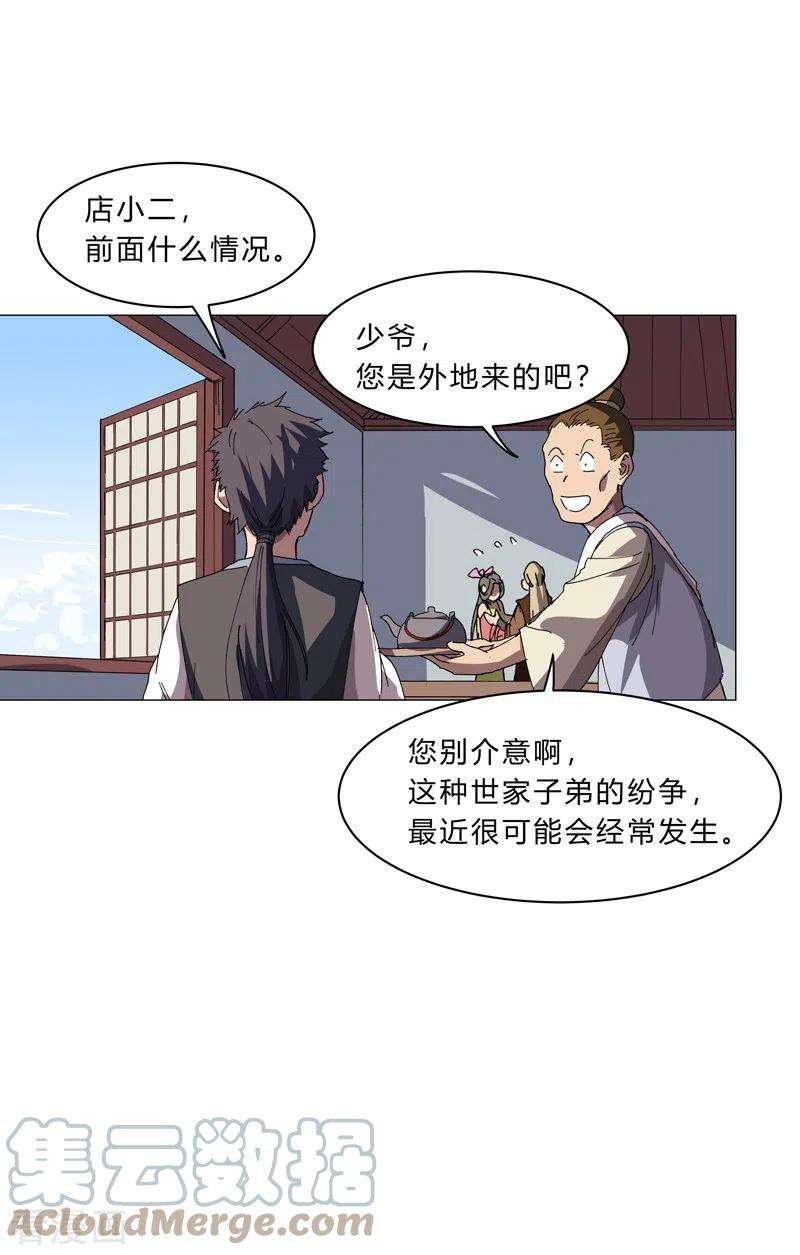 修仙者大战超能力135话 得罪人了