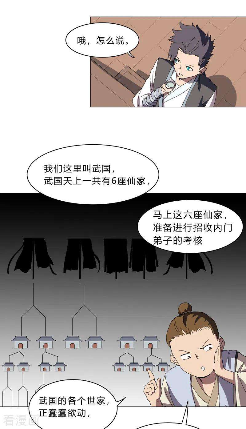 修仙者大战超能力135话 得罪人了