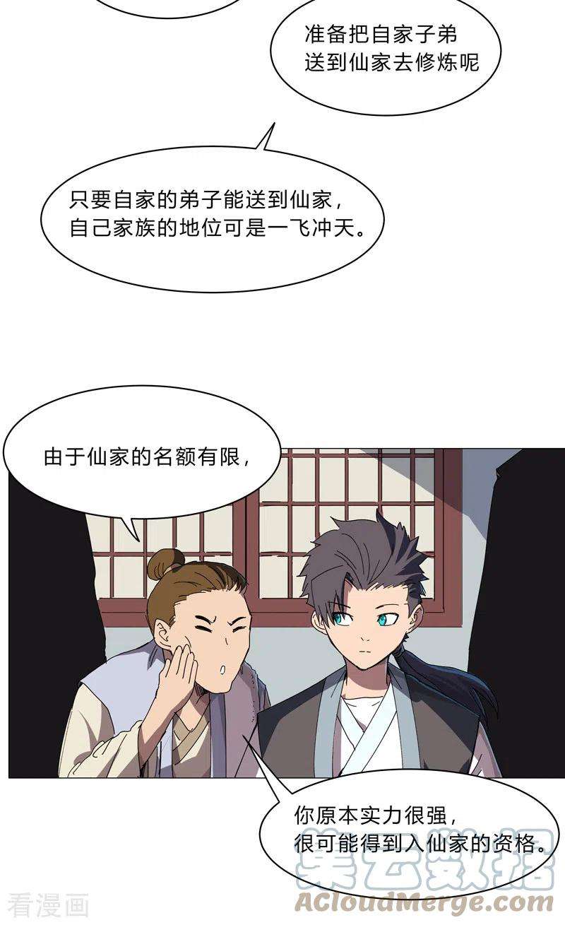 修仙者大战超能力135话 得罪人了