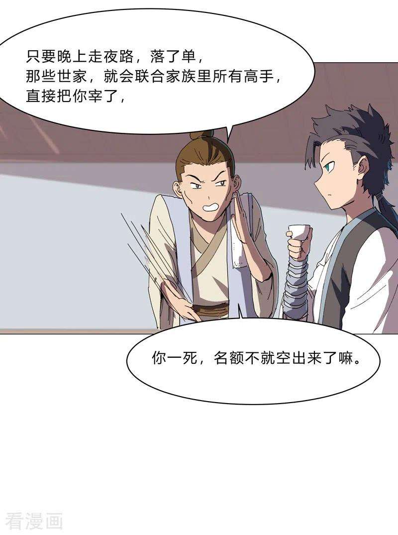 修仙者大战超能力135话 得罪人了