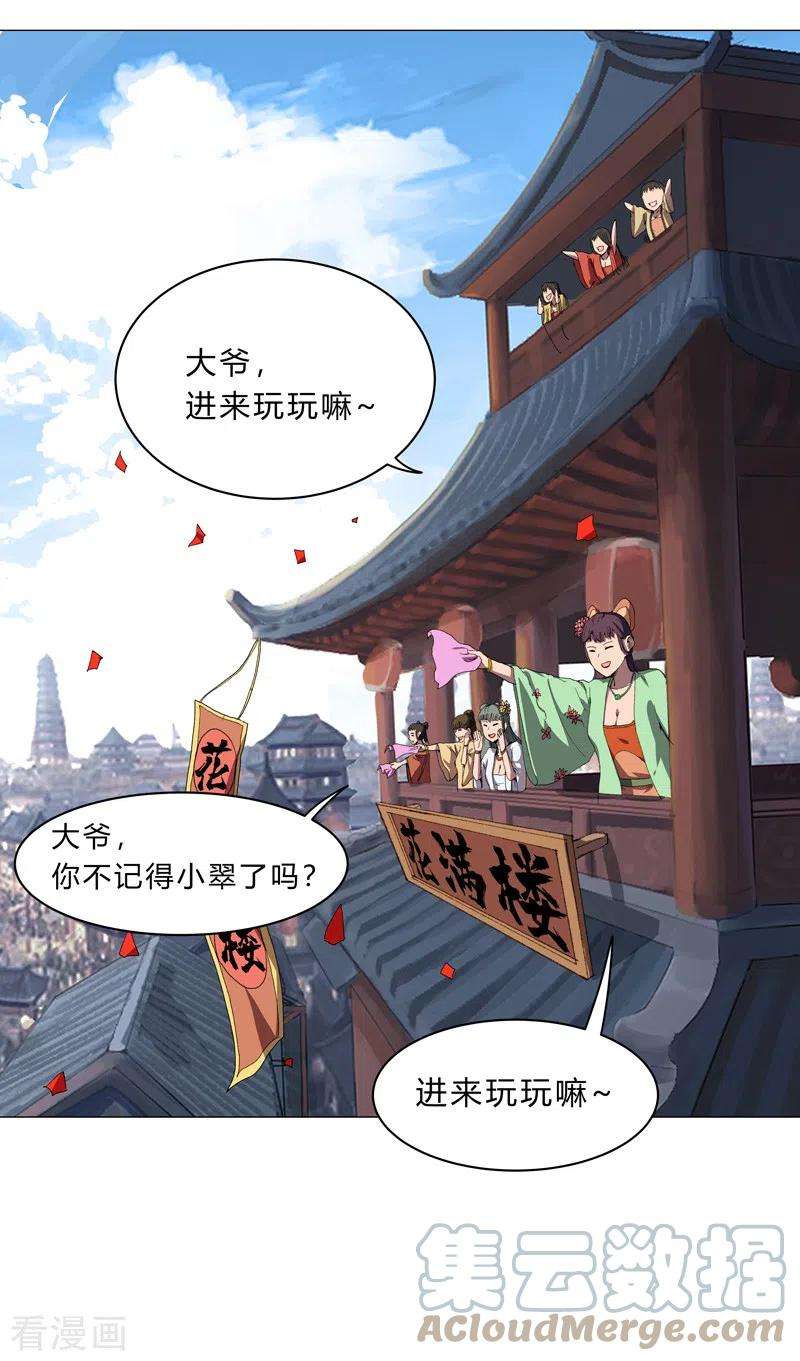 修仙者大战超能力135话 得罪人了